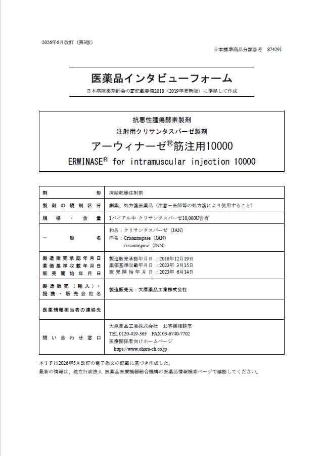 インタビューフォーム (2026年6月改訂(第3版))