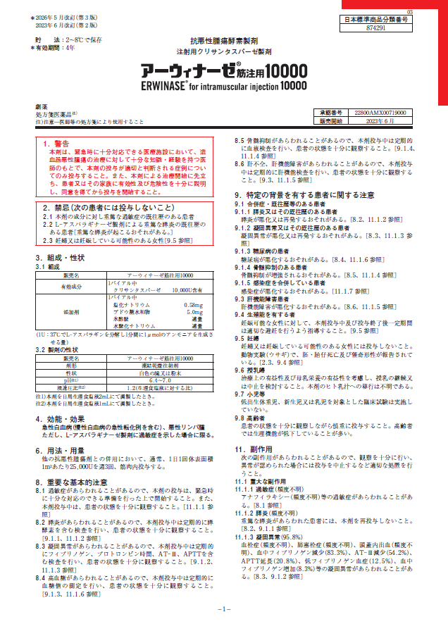電子添文   （2026年5月改訂（第3版））