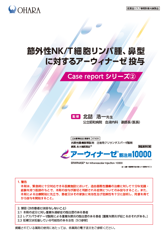 Case reportシリーズ②(2026年7月作成)_公立昭和病院