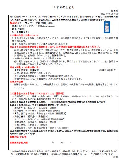 くすりのしおり（日本語） （2023年6月作成）