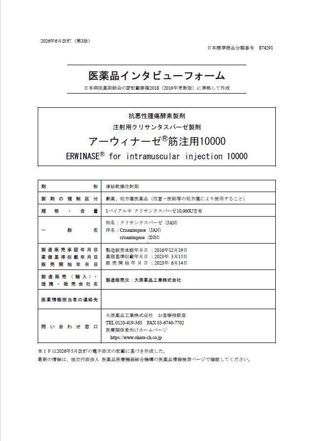 インタビューフォーム