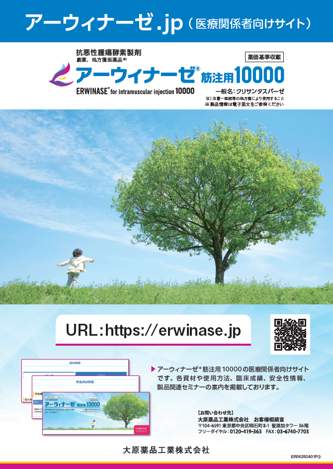 アーウィナーゼ.jp案内（2025年5月更新）